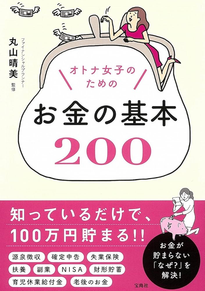 【中古】 女性のための一生困らないお金の貯め方・増やし方 幸せに生きるためのお金の入門書/法研/エフピーウーマン 中古】 女性のための一生困らないお金の貯め方・増やし方 幸せに